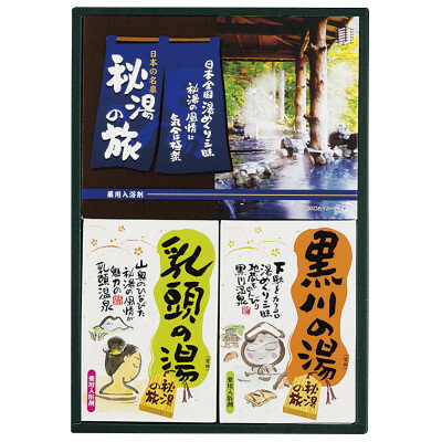 【ふるさと納税】PHG-10　薬用入浴剤　秘湯の旅セット【1560797】