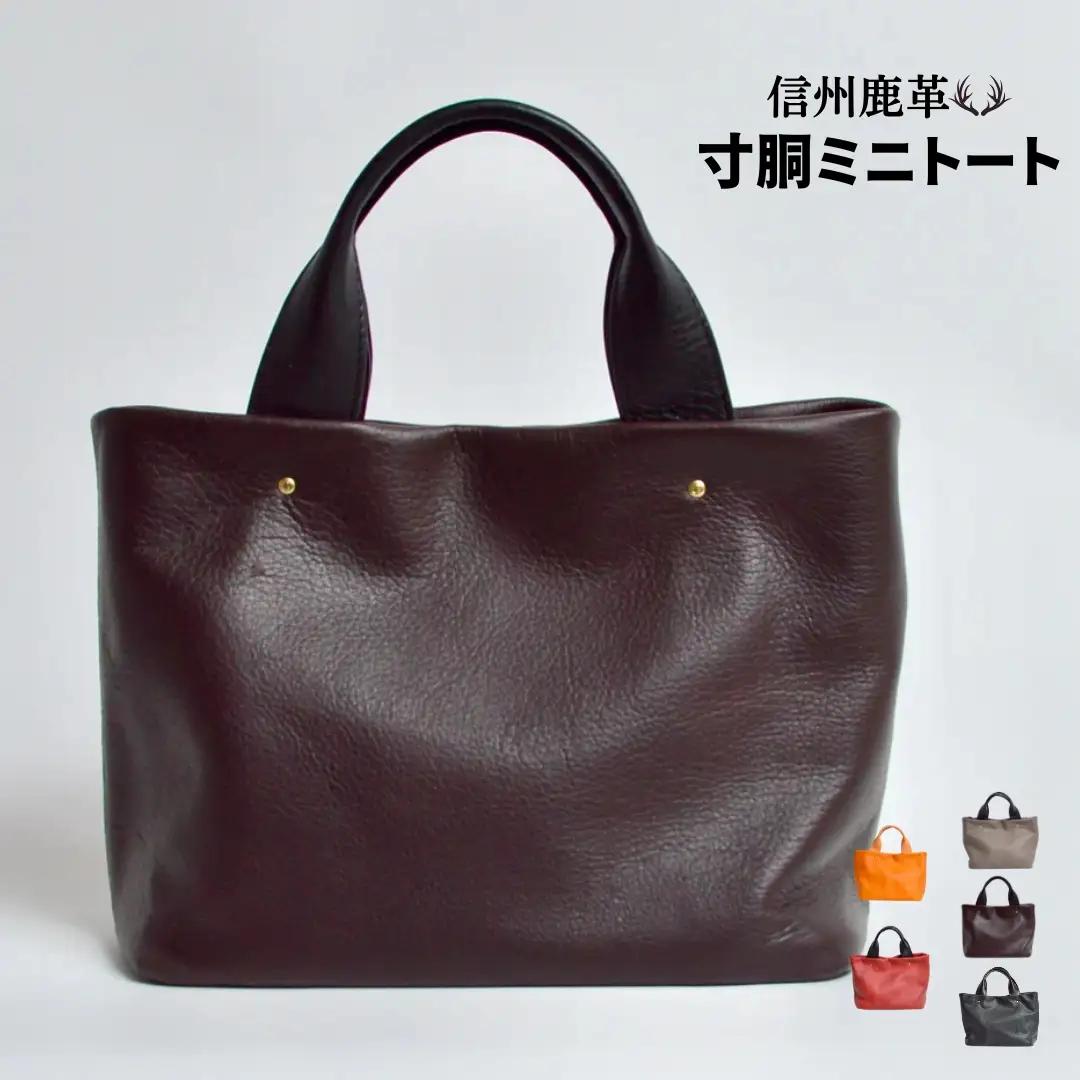 信州鹿革 ： 寸胴ミニトート DTB-300  （ダークブラウン） | 革製 日本製 鹿革 トートバッグ レザーバッグ 千曲市 長野県産 信州