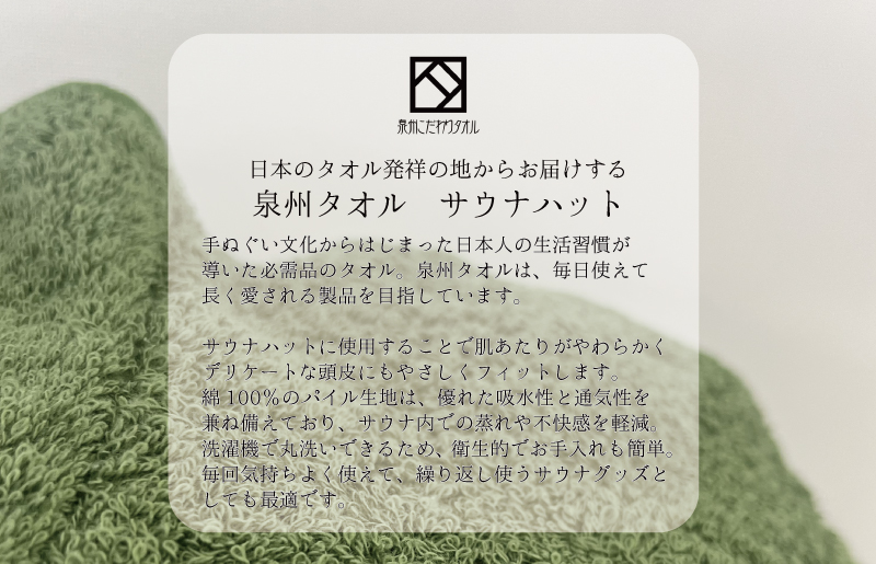 【スピード発送】サウナハット(カーキ) 泉州タオル 男女兼用 G2996