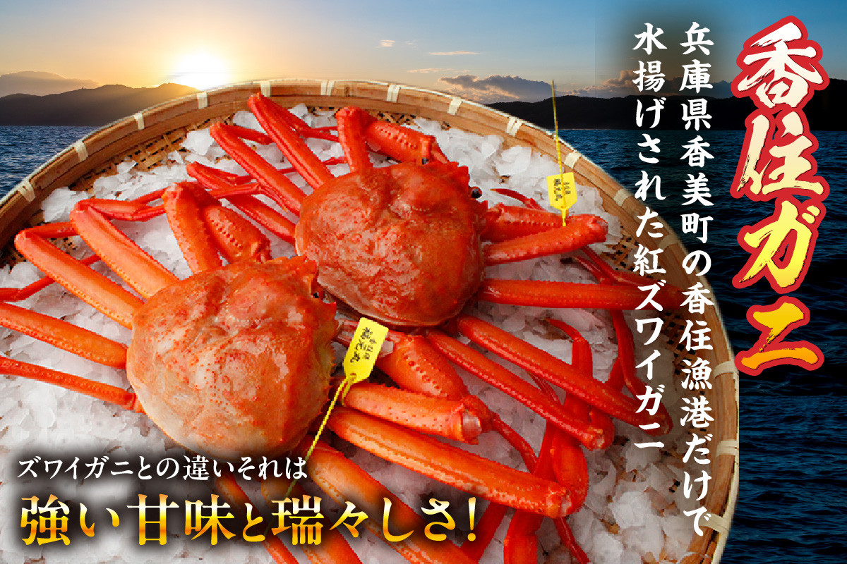 香美町自慢の香住ガニ。強い甘味と瑞々しさが特徴です。