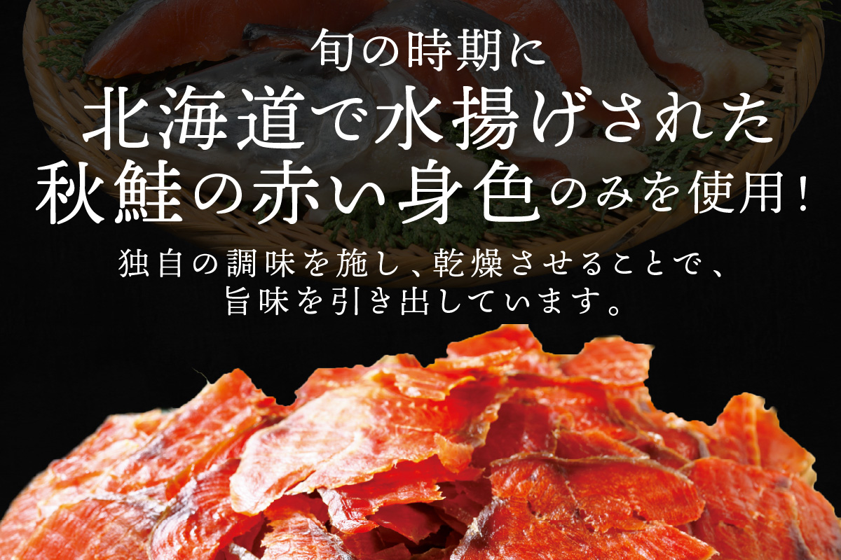 鮭とばイチロー【300g】
