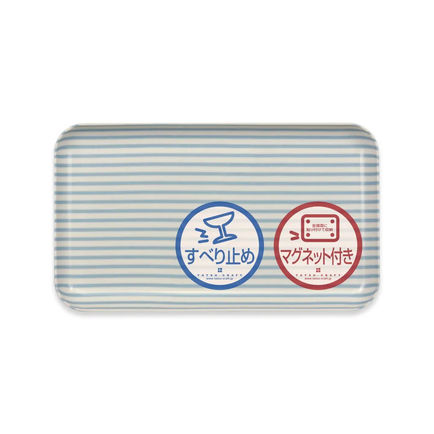 TATSU-CRAFT マグネットトレー SS 21.5cm ストライプ BL ブルー すべり止め付き ［Tk1047］