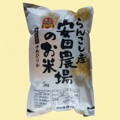ふるさと納税 蘭越町 令和7年産らんこし米 特別栽培米 安田農場 ゆめぴりか 精米5kg |  | 01