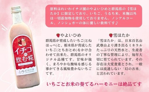 【贈答用】いちごの甘酒 「イチゴの飲む糀」 500ml×3本 甘酒