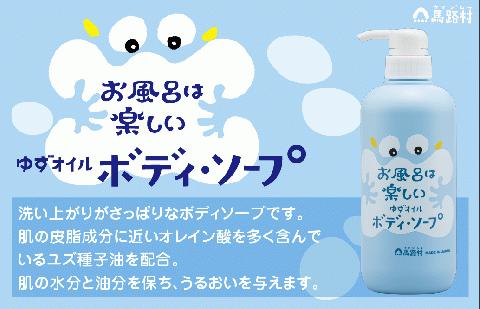 馬路村のゆずおふろ さっぱりボディソープ 550ml×1本　植物由来 ボディケア 【576】