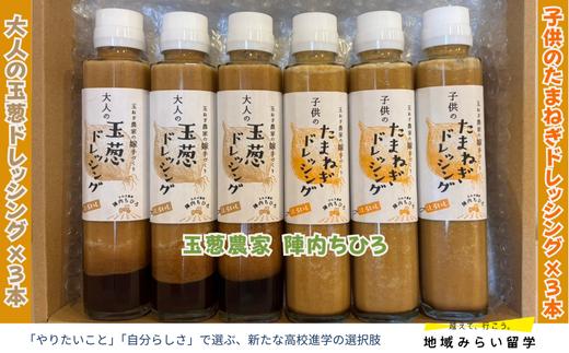 
            【セット】玉葱ドレッシングセット(子供の玉葱ドレッシング、大人の玉葱ドレッシング)
          