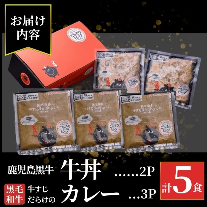 【A91028】黒毛和牛牛丼＆牛すじだらけのカレーセット_イメージ4