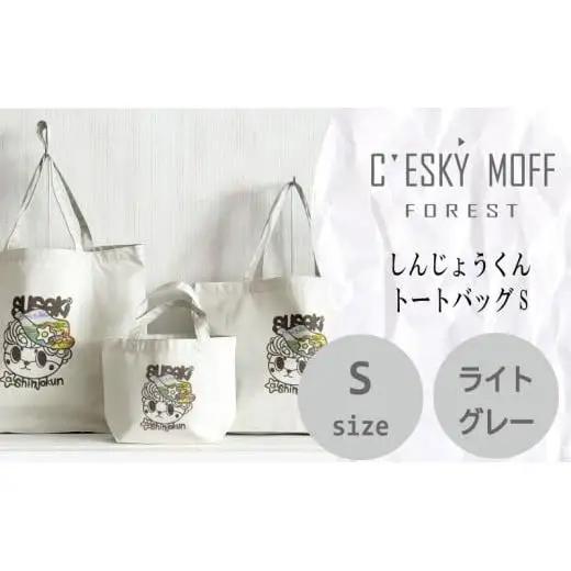 【 トートバッグ 】 トートバッグSサイズ しんじょう君