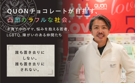 QUONテリーヌ12枚詰め合わせ｜久遠チョコレート 