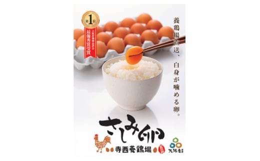 大阪府富田林産　さしみ卵　産直卵25個～30個(季節により個数・サイズが変動します)【1651663】