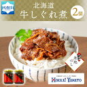 【ふるさと納税】無地熨斗 北海道産 牛しぐれ煮 90g×2個 牛肉 佃煮 札幌市 北海大和 和牛 牛しぐれ 佃煮 ご飯のお供 おかず 牛肉 生姜 化学調味料 不使用 熨斗 のし 名入れ不可 送料無料 北海道 札幌市 北海道 札幌市