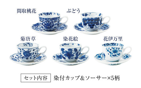 【美濃焼】藍凛堂 カップ＆ソーサー 5客 セット【大東亜窯業】 食器 カップ ティーカップ コーヒーカップ ソーサー コーヒー 茶 お茶 紅茶 来客用 ティータイム セット 青 ブルー 藍色 食器セッ