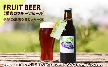 ビール 河内乃えーる 3本セット 季節のビール入り ビール BLAY005