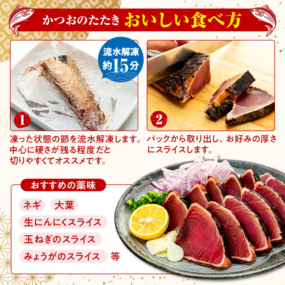 鰹タタキ 3kg ぽん酢付き 高知 本場 カツオ人気 かつおのタタキ 冷凍 カツオのタタキ 鰹 瞬間冷凍 一本釣り 龍馬鰹たたき かつおのたたき かつおたたき 父の日 冷凍 お試し 個包装 小分け プ