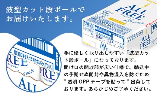 FK7-0106_【4回定期便】サントリー ALL-FREE 350ml×2ケース（48本入）