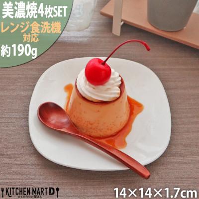 ふるさと納税 瑞浪市 美濃焼 プレーリー ホワイト 【4枚SET プレートのみ S 14×1.7cm】 小田陶器