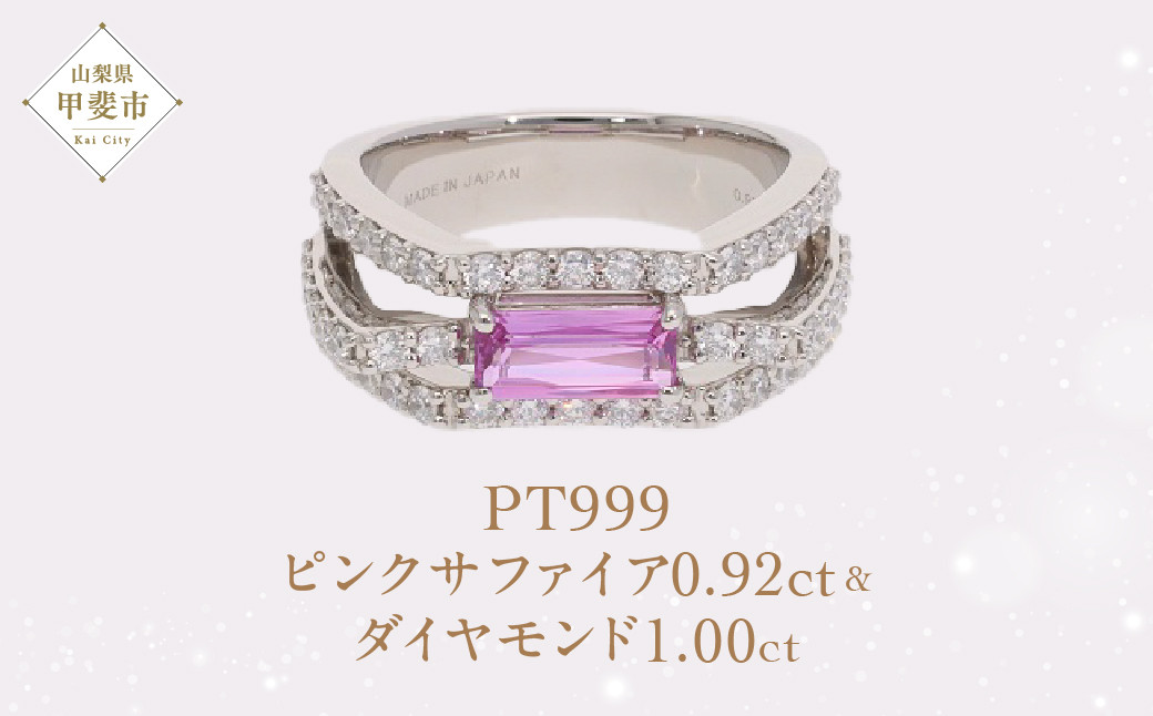 
            Pt999 プラチナ ピンク サファイア ダイヤモンド リング 指輪 ジュエリー アクセサリー 人気 おすすめ レディース ピンクサファイア0.92ct/ダイヤ1.00ct カラット ピンク  山梨県 甲斐市 AQ-216 SJ-518
          