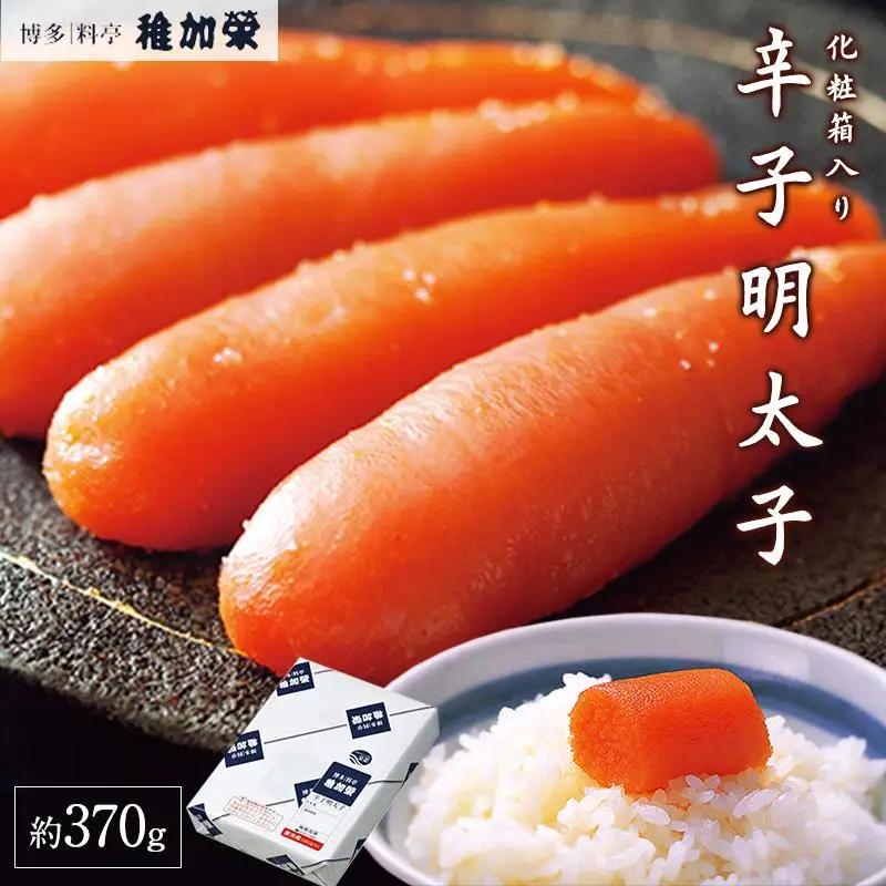 化粧箱入り 辛子明太子 約370g セット 詰め合わせ 博多明太子 稚加榮 明太子 ご飯のお供 ごはんのお供 おつまみ つまみ おにぎりの具 おにぎり ご当地グルメ ご当地 お取り寄せ 九州 博多 福
