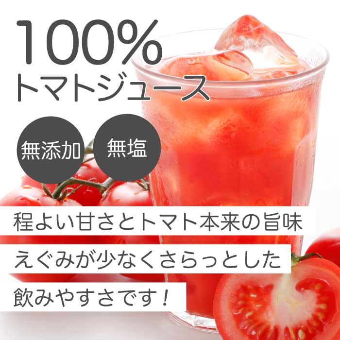 ひりょうやさんの トマトジュース 500ml×2本 トマトジュース 野菜ジュース トマト 野菜 無添加 広島県 三原市 042003