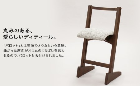 【匠工芸】パロットチェア　ブラウン色　サバンナBE　オーク材 (数量限定）