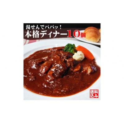 ふるさと納税 倉敷市 本格ビーフシチュー200g【10個セット】  ビーフシチュー 牛肉 惣菜 パック