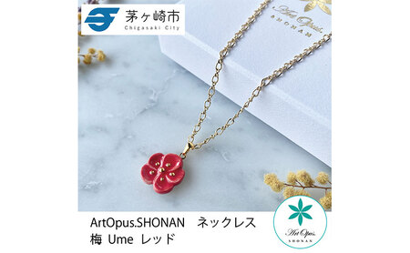 ネックレス 陶磁器 Artopus.SHONAN 梅 ネックレス 赤