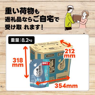 ふるさと納税 高崎市 ジョイ PRO洗浄 W除菌 食器用洗剤 すぐ洗い用 詰め替え 超特大 920mL×8個 |  | 02