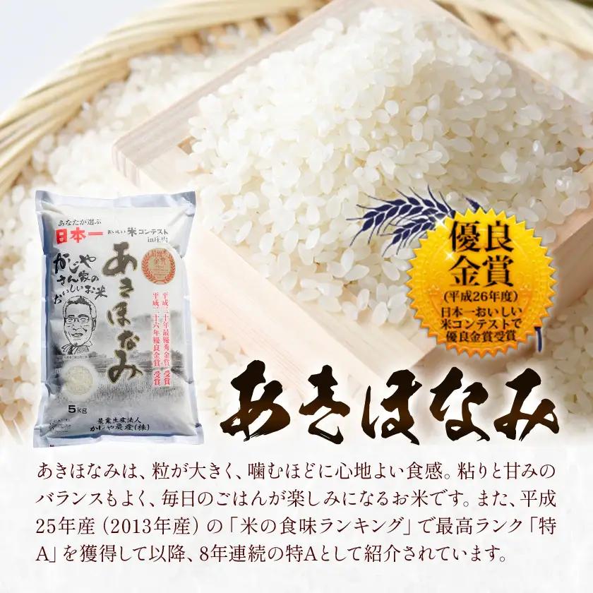 あきほなみ 米 5kg《30日以内に出荷予定(土日祝除く)》