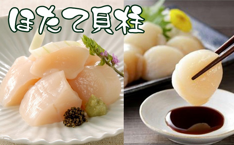 ＜12月10日決済分まで年内配送＞ほたて貝柱300g G-43004