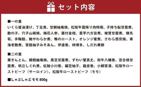 【2025年12月31日着】松阪肉老舗 柿安 料亭おせち 二段重  柿安牛しゃぶしゃぶ セット / おせち お節 しゃぶしゃぶ グルメ 2026 正月 お祝い 新春 迎春 柿安牛 和牛