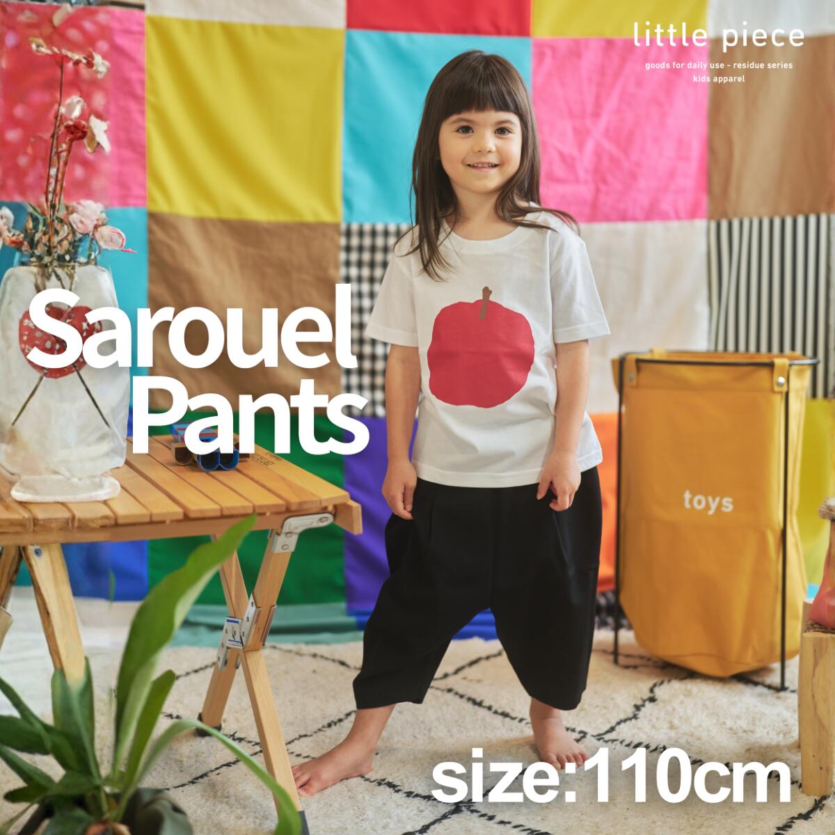 【ふるさと納税】子供 サルエルパンツ 110cm キッズパンツ 福井県勝山市産｜おしゃれ 動きやすい ウエストゴム サステナブル 男の子 女の子