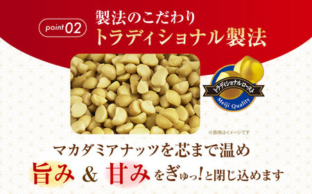 明治 マカダミアチョコレート 9粒×80箱  チョコレート 明治 チョコ ナッツ 大容量 大阪府高槻市/株式会社 丸正高木商店[AOAA035]