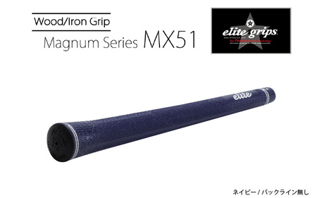 MX51 ゴルフグリップ 5本セットバックライン無ネイビー 5本セット - 太目のグリップがお好みの方のためのモデル