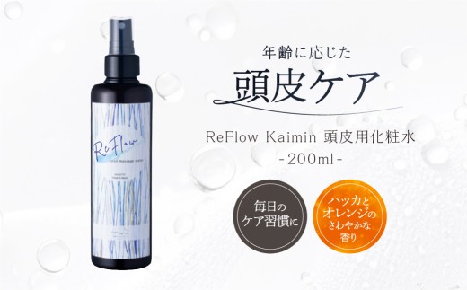 ReFlow Kaimin 頭皮用化粧水〈スカルプケア〉年齢に応じた頭皮ケア 自宅用 サロン専売 【 頭皮ケア ヘアケア 自宅 化粧水 保湿 マッサージ 】
