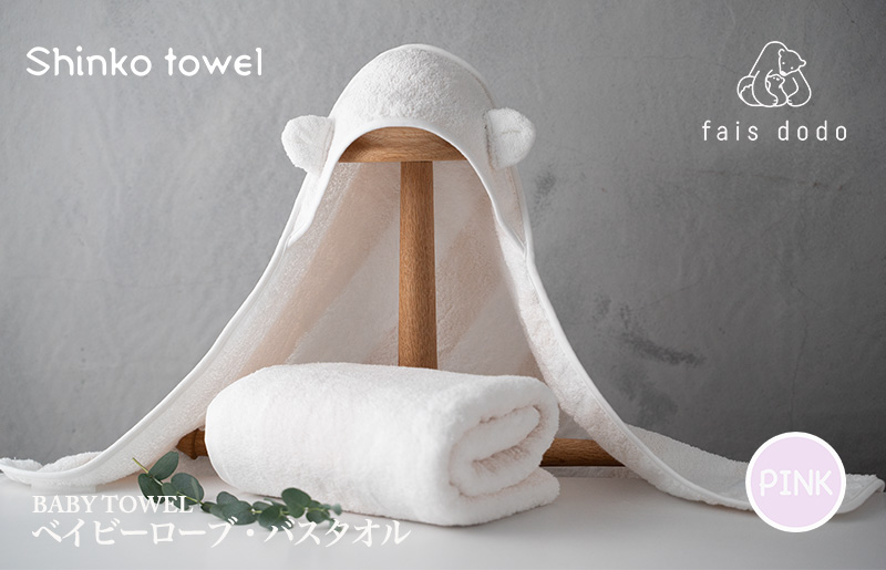 099H4230 ベビータオルギフト ピンク 2点セット【泉州タオル 国産 吸水 普段使い 無地 シンプル 日用品 家族 ファミリー】