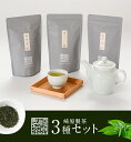 【ふるさと納税】 崎原製茶　計194g　AS-329　お茶 煎茶 川内ほまれ 焙じ茶 紅茶 飲み比べ 鹿児島県 薩摩川内市 送料無料