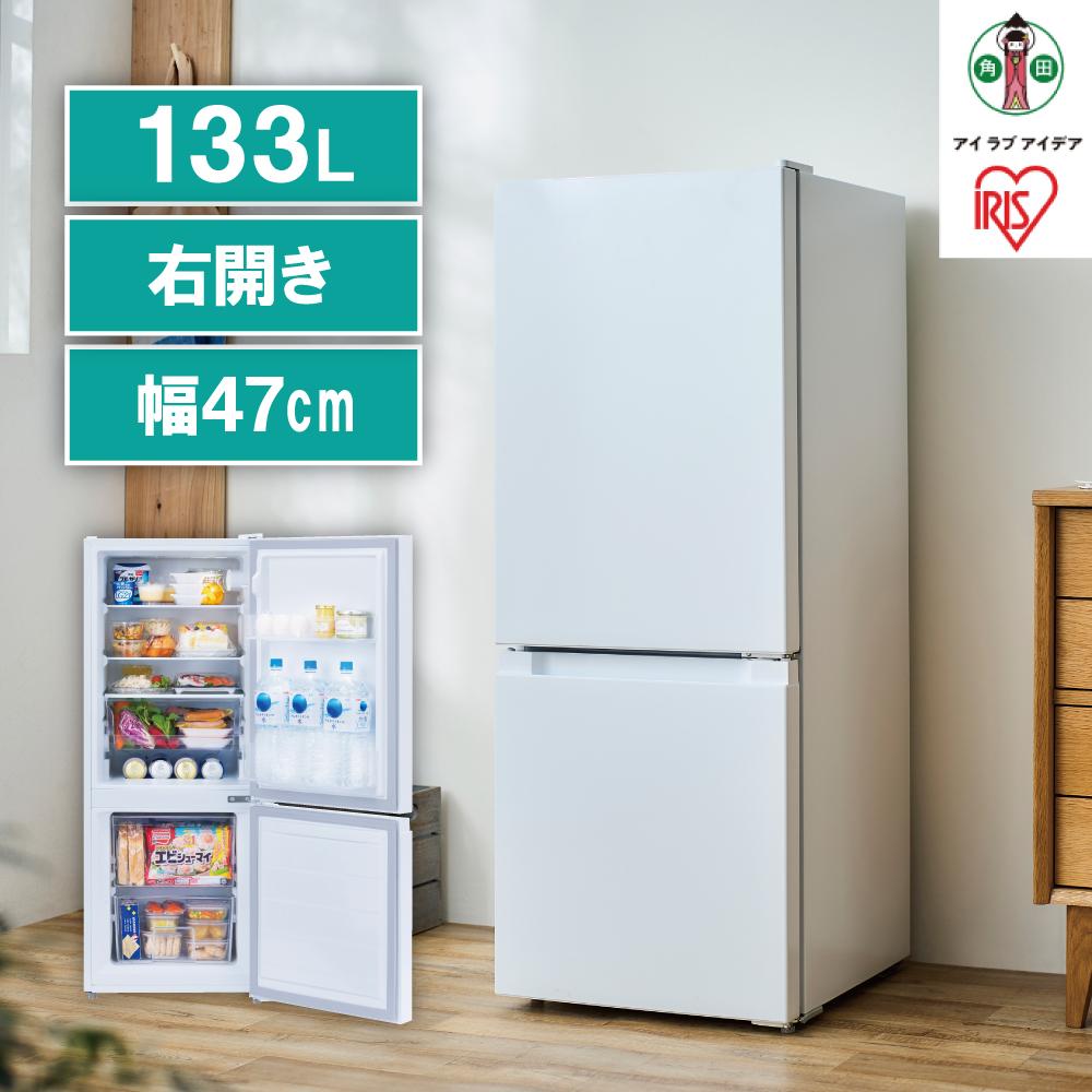 冷蔵庫 冷凍冷蔵庫 アイリスオーヤマ 133L ホワイト コンパクト 冷凍庫 右開き 幅47 大容量 冷蔵 冷凍 冷蔵保存 冷凍保存 家電 電化製品 使いやすい 便利 おすすめ 人気 アイリス IRSD-13A-W