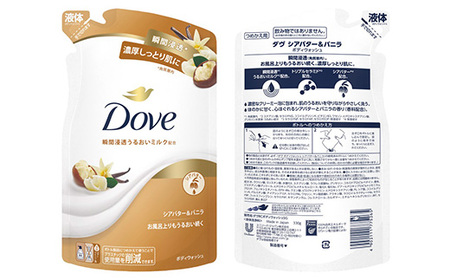 ダヴボディウォッシュ シアバター＆バニラ ポンプ470g×1・つめかえ用330g×2  石鹸・ボディーソープ せっけん