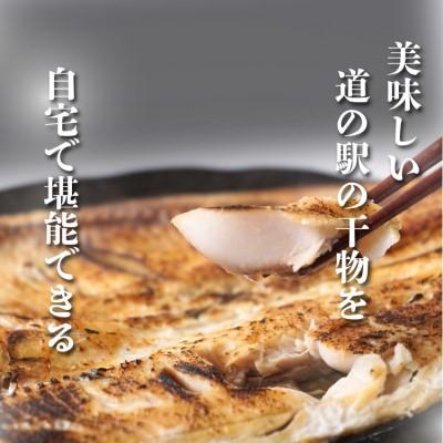 ふるさと納税 宗像市 北野水産加工おすすめ干物詰合せ【道の駅むなかた】_HA1819 |  | 02