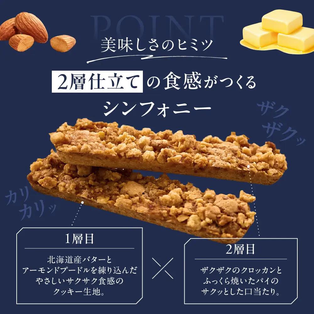 風の音　8本｜クッキー きのとやスイーツ