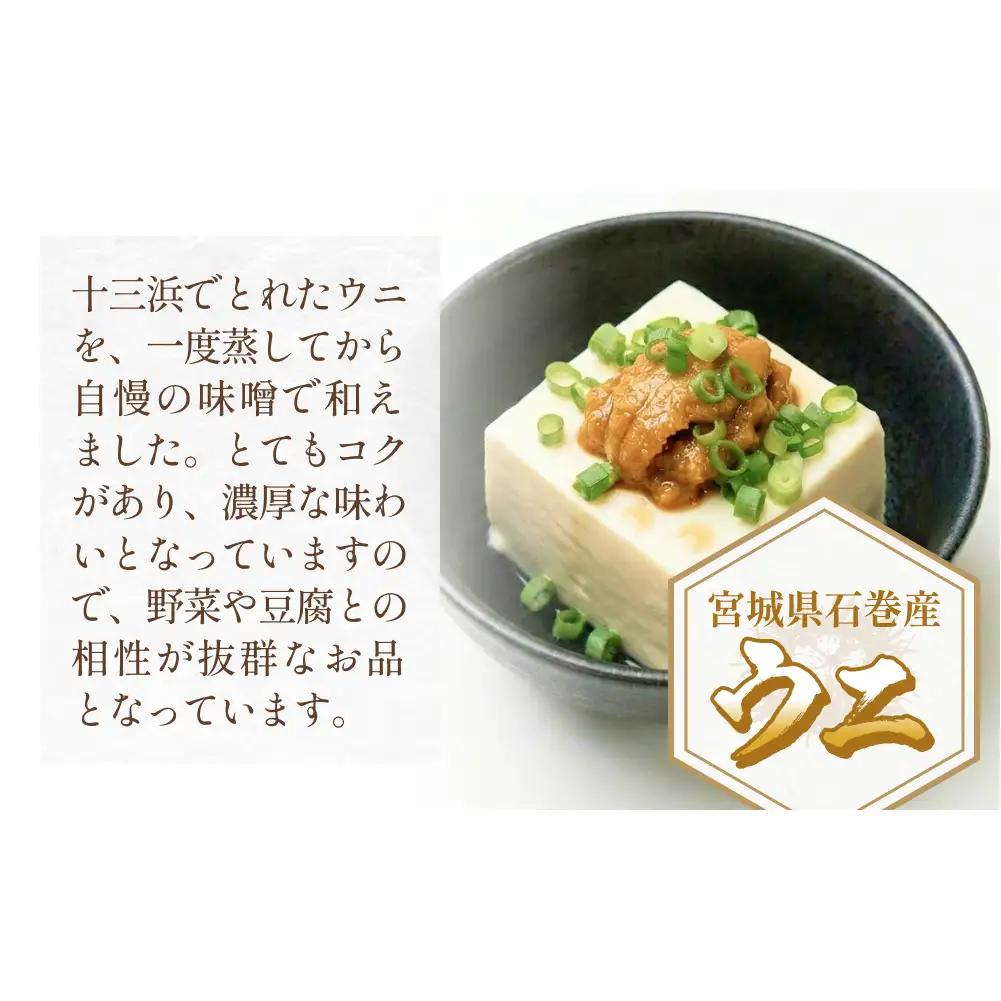 味付けめかぶ ウニみそ セット めかぶ うに 味噌 濃厚 ご飯のお供 メカブ 雲丹 海鮮 海産物 宮城県 宮城 石巻市 石巻