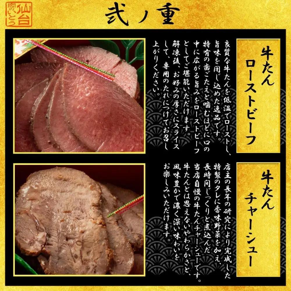 肉のいとう 最高級A5ランク お肉のおせち 2段重（3～4人前）