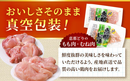 【冷凍】 恵那どり もも肉2枚・むね肉2枚・ムネミンチ420gセット 1.4kg前後 瑞浪市 / トーノーデリカ 小分け 真空パック 鶏むね肉 鶏もも肉 ミンチ[AZBJ009]