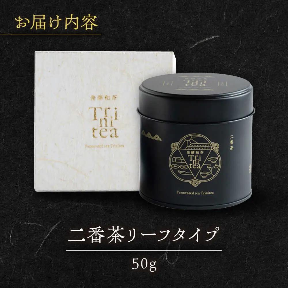 発酵和茶Trinitea 二番茶リーフタイプ 和紙化粧箱入り / ヨリスグリ[AWBV006]和紅茶ギフト