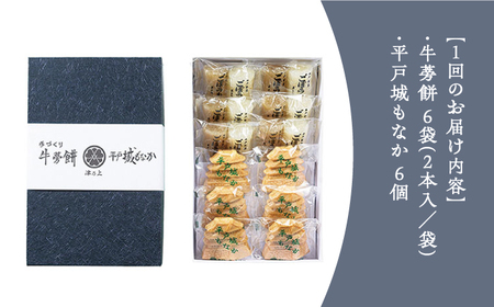 【全3回定期便】平戸のこだわり銘菓2種セット【菓子処　津乃上】[KAC171]