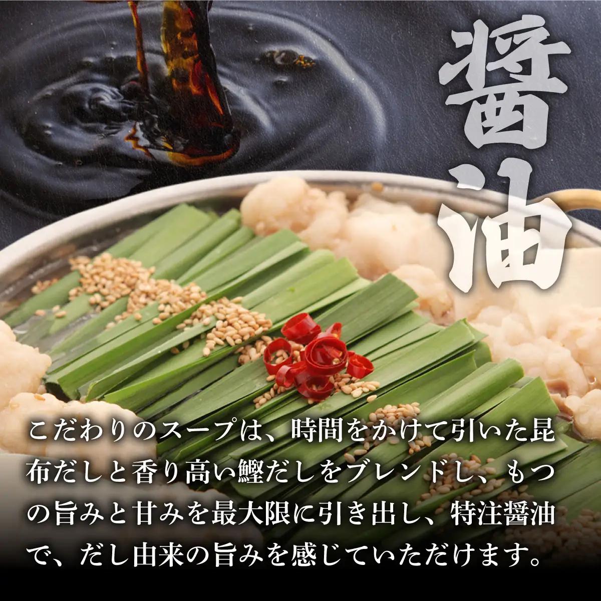 【定期便3回】国産黒毛和牛肉のもつ鍋 8人前（醤油・味噌 各4人前）『もつ鍋一藤』【SC012】
