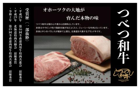つべつ和牛　サーロインしゃぶしゃぶ　日山のごまだれ付き　600g/038-13247-a01F
