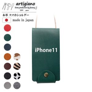 【本革 スマホショルダー】グリーン iPhone11 手帳型【apo-22hh】【1557028】