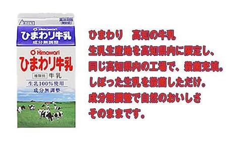 【ひまわり乳業】ひまわり牛乳・ひまわりコーヒー・リープル　各500ml×2本 　計6本セット　パック牛乳 | コーヒー牛乳｜ソウルドリンク