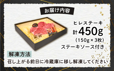 【A4-A5】 長崎和牛 ヒレ ステーキ 約150g×3枚 長与町/meat shop FUKU[ECS033]
